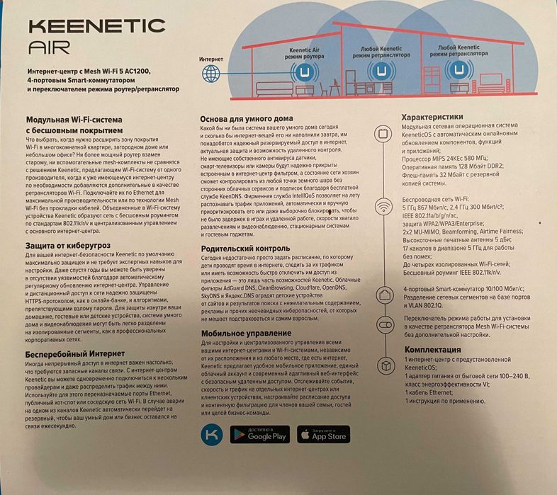 Keenetic Air - Интернет-центр с Mesh Wi-Fi 5 AC1200