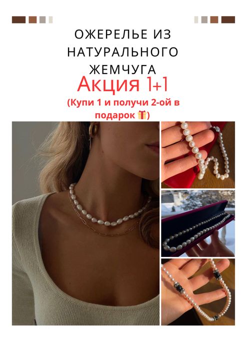 Акция 1+1 натуральный жемчуг,идеальный подарок близкому