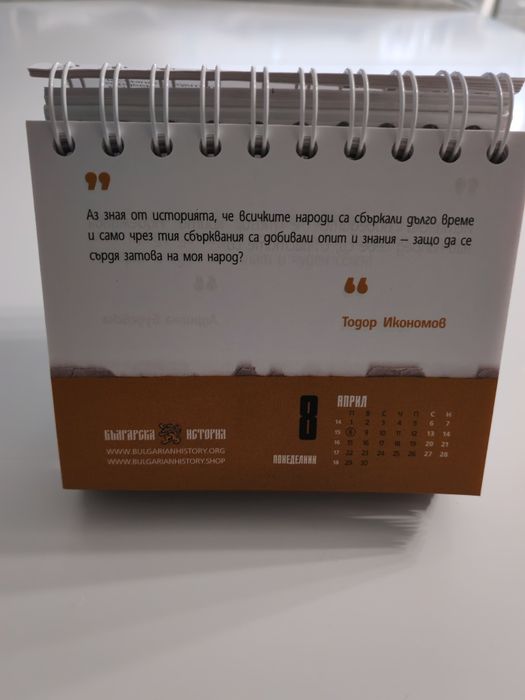 Календар 2024 година с цитати