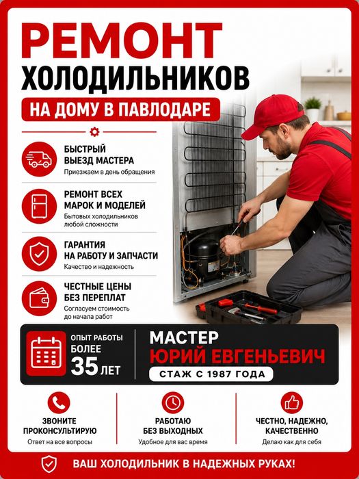 Ремонт холодильников