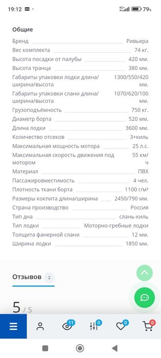 Продам лодку Ривьера Максима