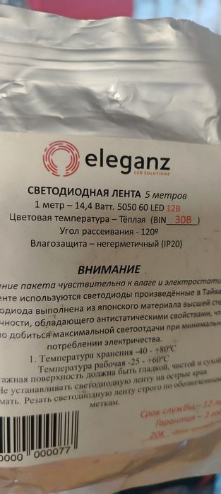 Светодиодная лента 1 упаковка 5 метров
