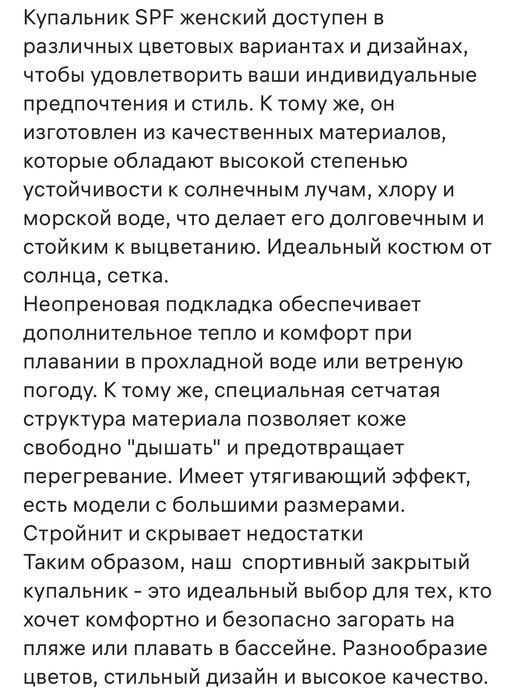 Продам умный купальник с spf зашитой