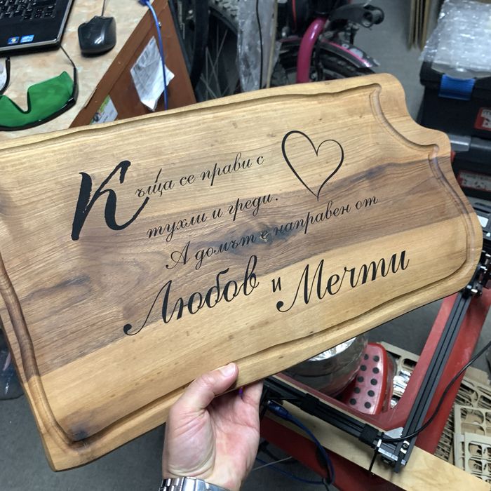 Дъски и Дървенийки, гравирани -Безпл.Доставка