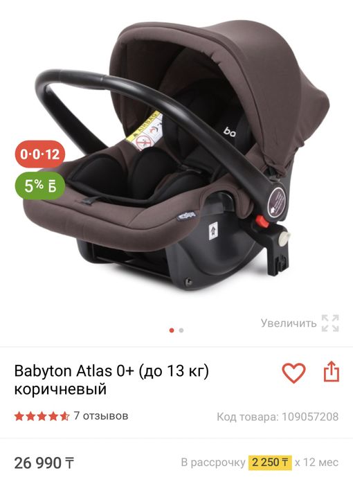 Автокресло