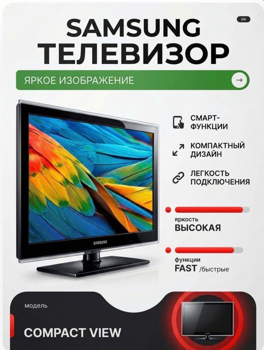Телевизор  SAMSUNG
