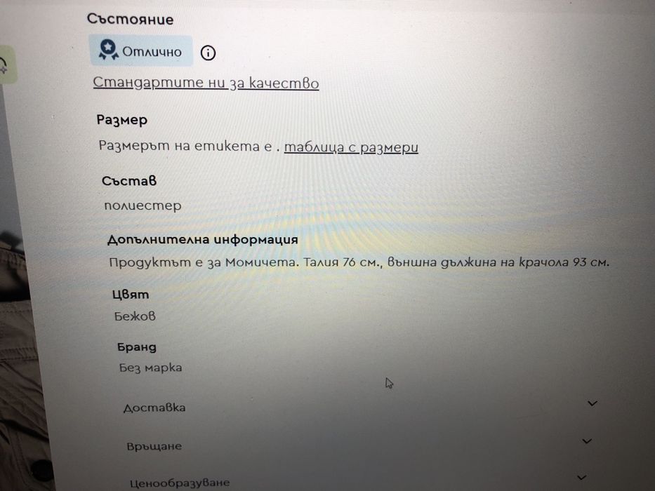 Детски зимен  панталон 152-158 см