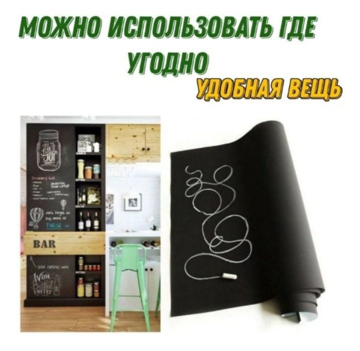 Доска меловая в рулоне