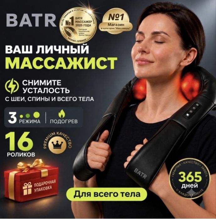Массажор - аппарат для массажа