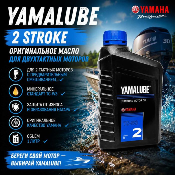 Масло yamalube 2