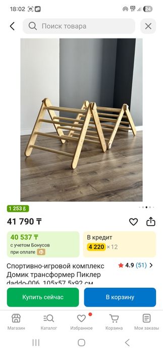 Игровой комплекс.Треуголник пиклера