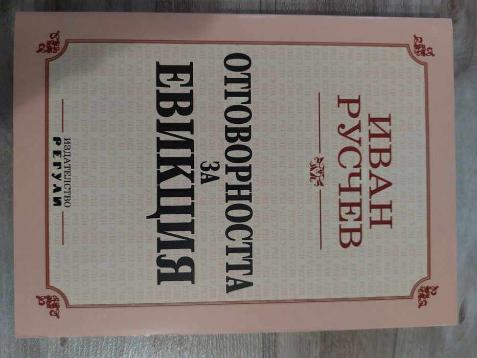 Правна литература