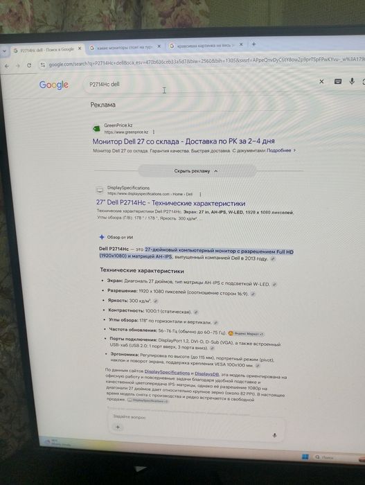 Монитор Dell P2714hc