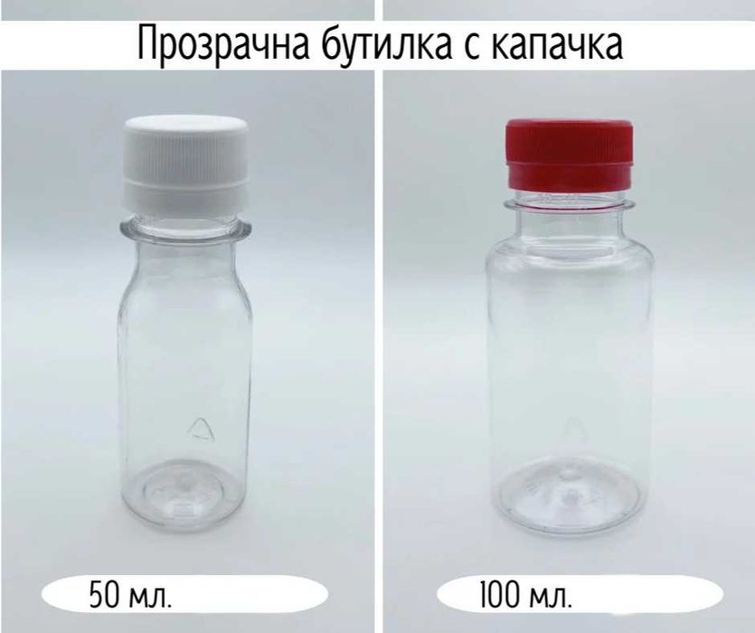 Пластмасови бутилки и туби с капачки