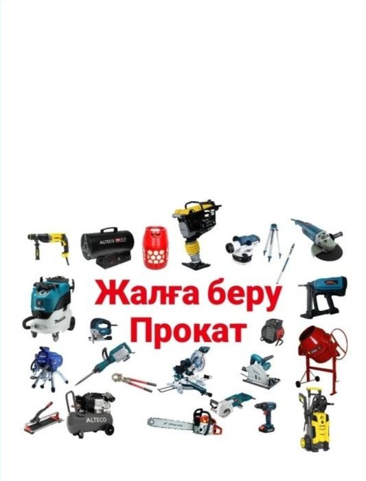 Аренда инструментов  и прочее