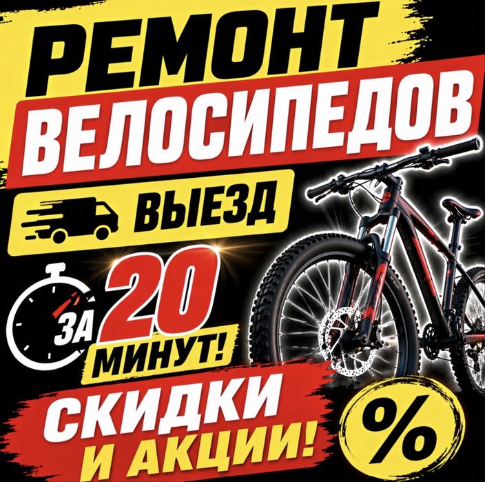 Веломастер, ремонт велосипедов. Самокат и др