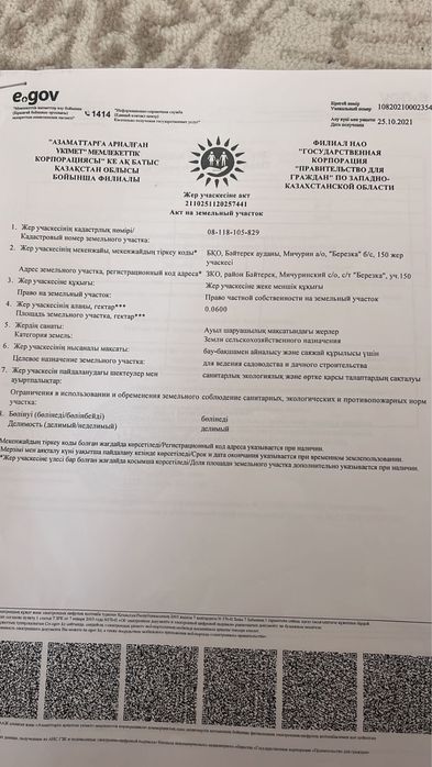 Продам дачу в с/о Березка, Асан