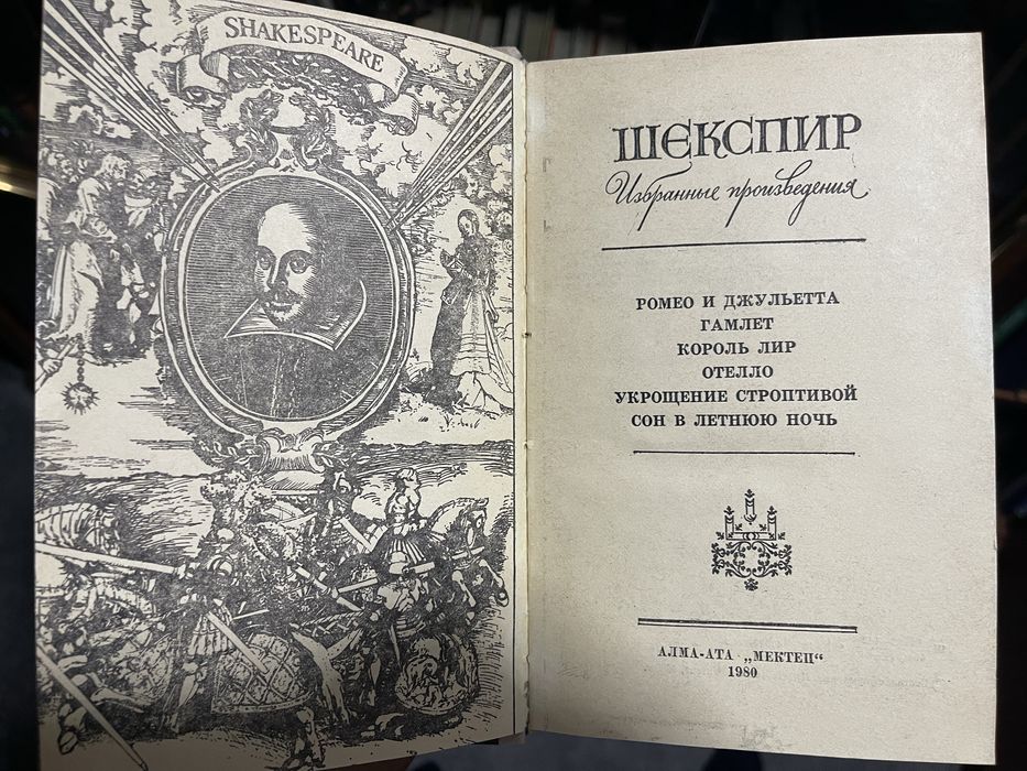 Шекспир. Избранные произведения.
