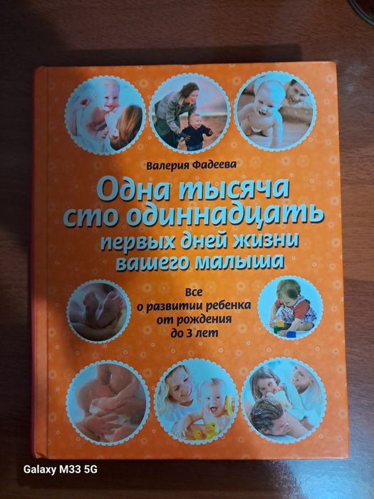 Книга для будущих мамочек