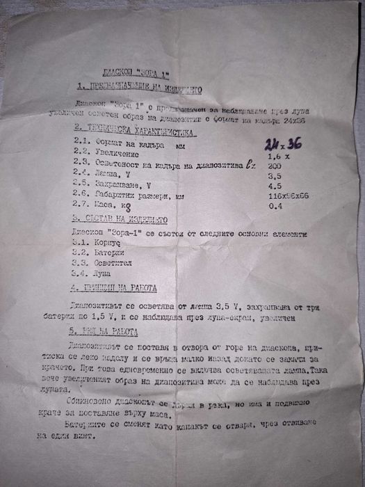 Стар диаскоп ЗОРА-1, НРБ соц индустрия, Оптикоелектрон - Панагюрище