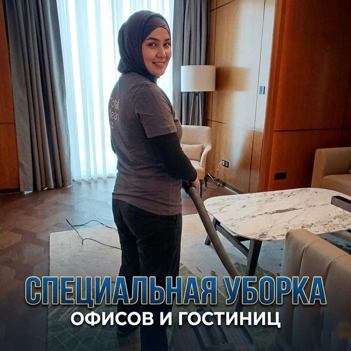 Клининг офисов и ТЦ в Ташкенте / Ofis tozalash. Лицензия, договор.