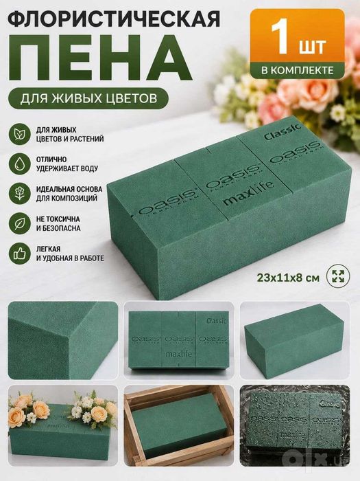 Флористическая пена - губки для живых цветов
