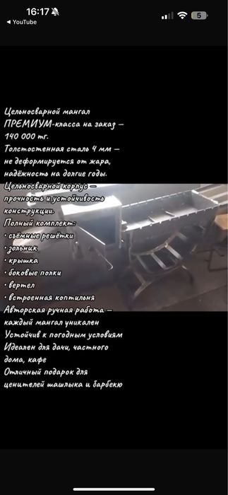 Мангал премиум класса