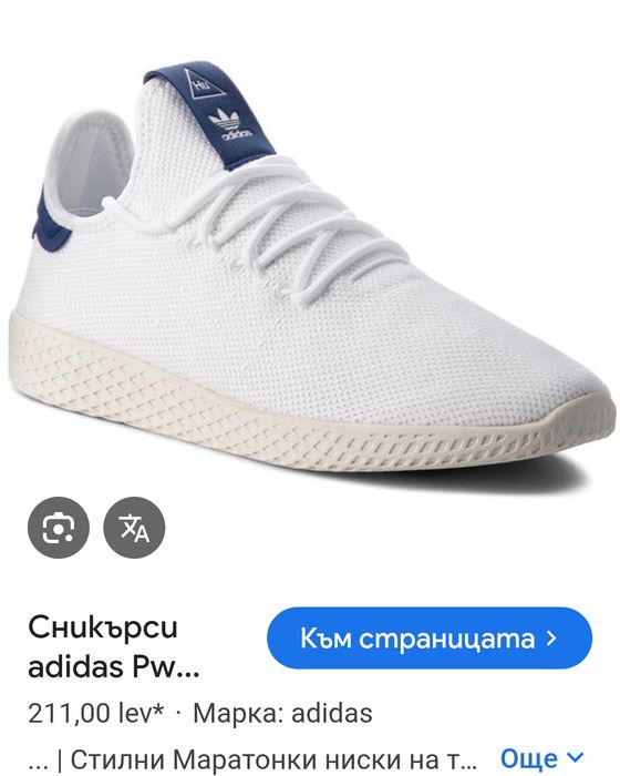 Adidas N 44 Pharell Williams - 29 лв