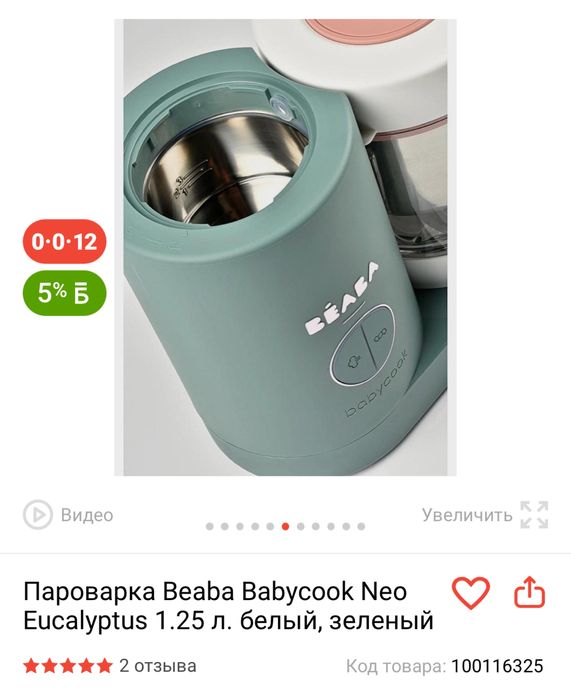 Блендер-пароварка Beaba
