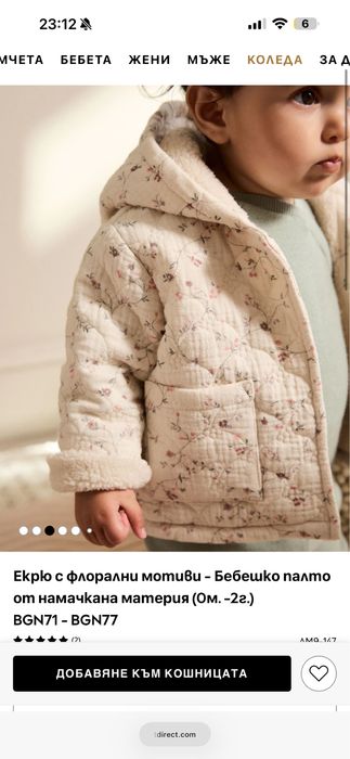 Бебешко зимно палто