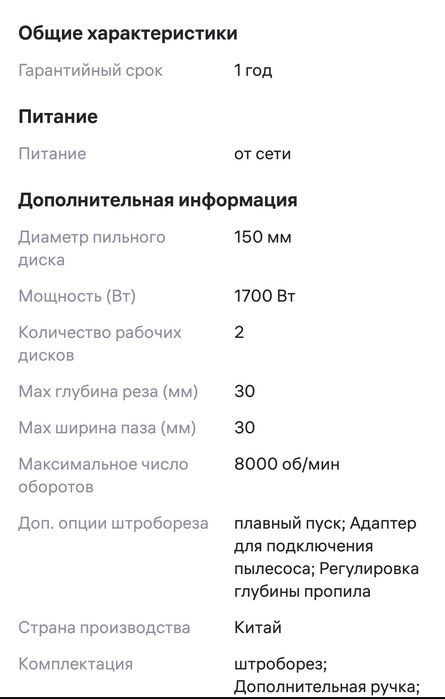 Продам штроборез фирмы P.I.T.