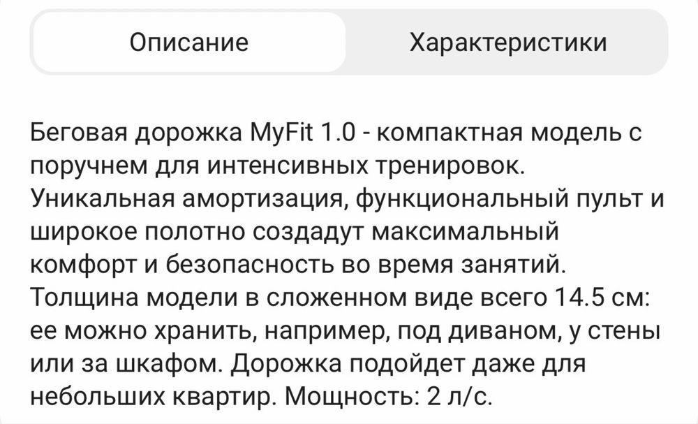 Беговая дорожка casa& more