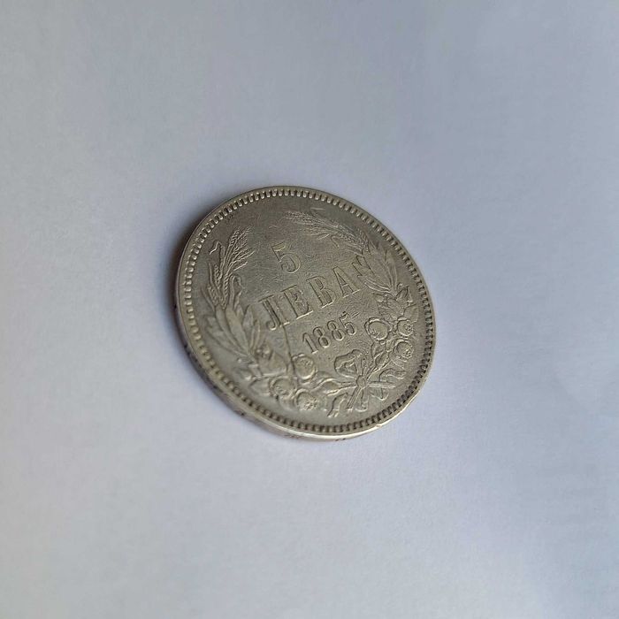 Отлична Сребърна Монета 5 Лева 1885 - Княжество България