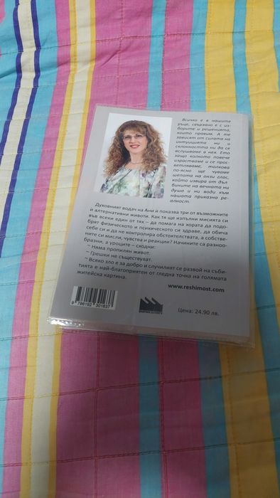 Животът - съдба или избор