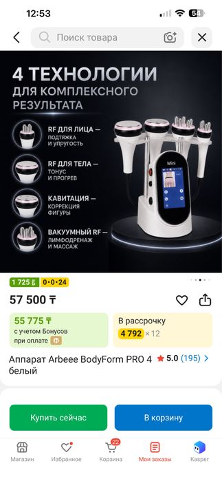 Продам аппарат Arbeee BodyForm PRO 4 (белый)