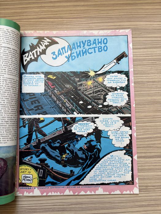 Супер забавник брой 1, 1993 г.