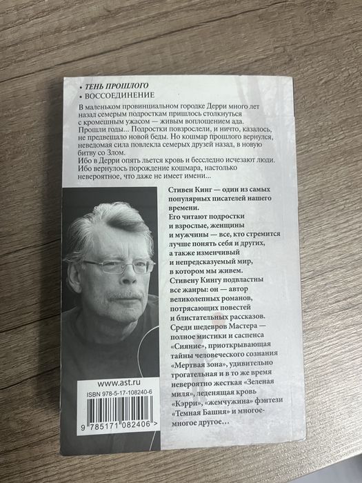 Стивен Кинг Оно книга