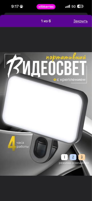 Продам свет для телефона