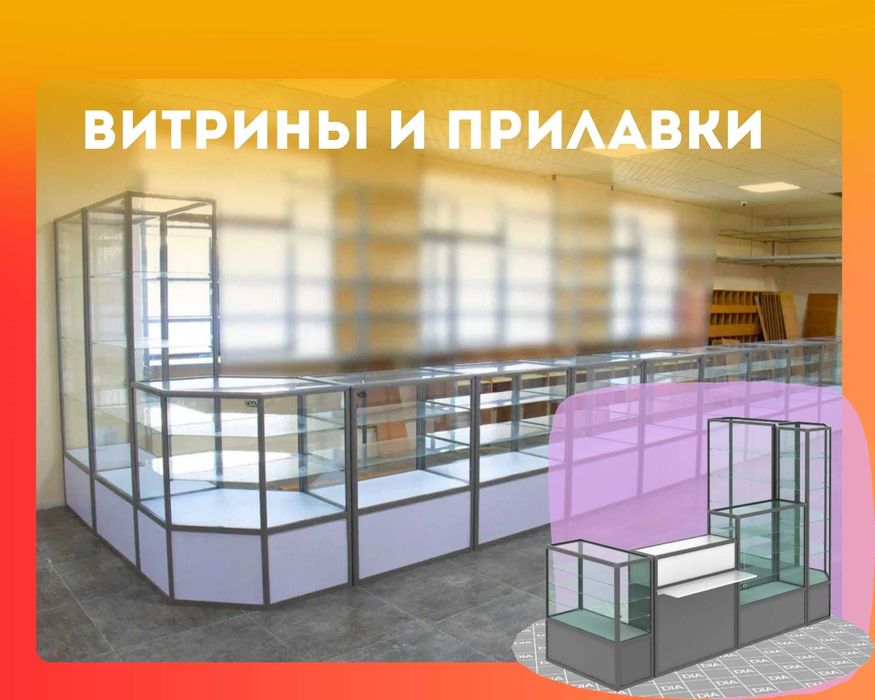 Прилавок витрина стеклянная из профиля, оборудование для магазина kavp