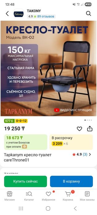 Новый кресло- туалет