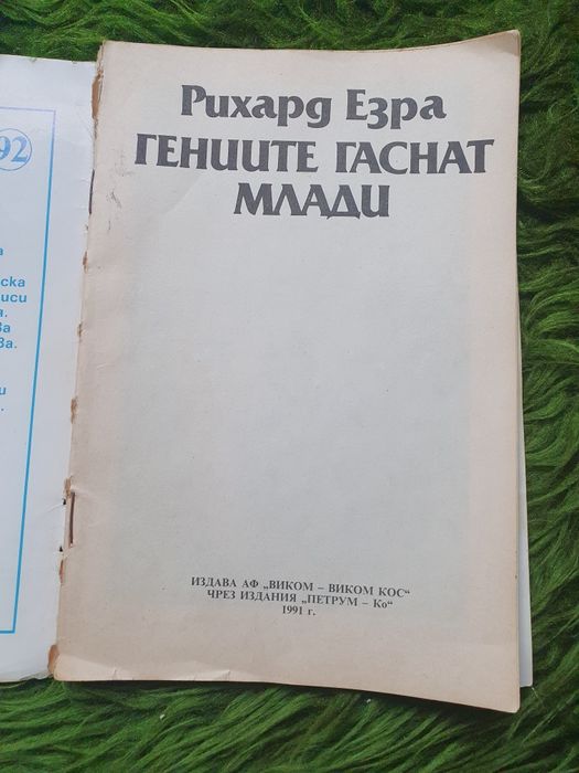 Книга за Георги Аспарухов