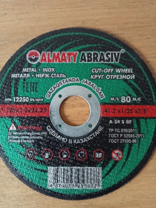 Отрезные диски. (125)
