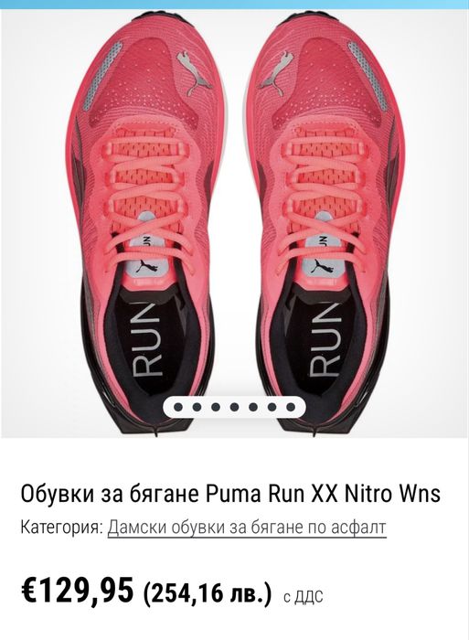 Дамски маратонки Puma run xx