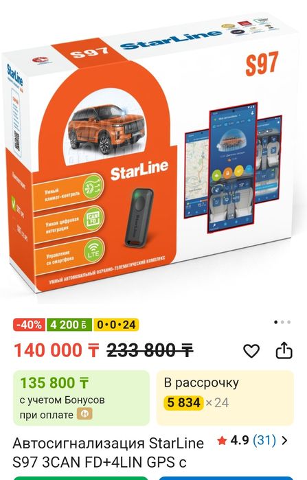 Starline S97 GPS