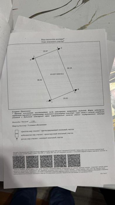 Земельный участок