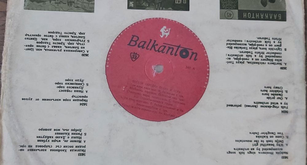 Грамофонни плочи  - Balcanton