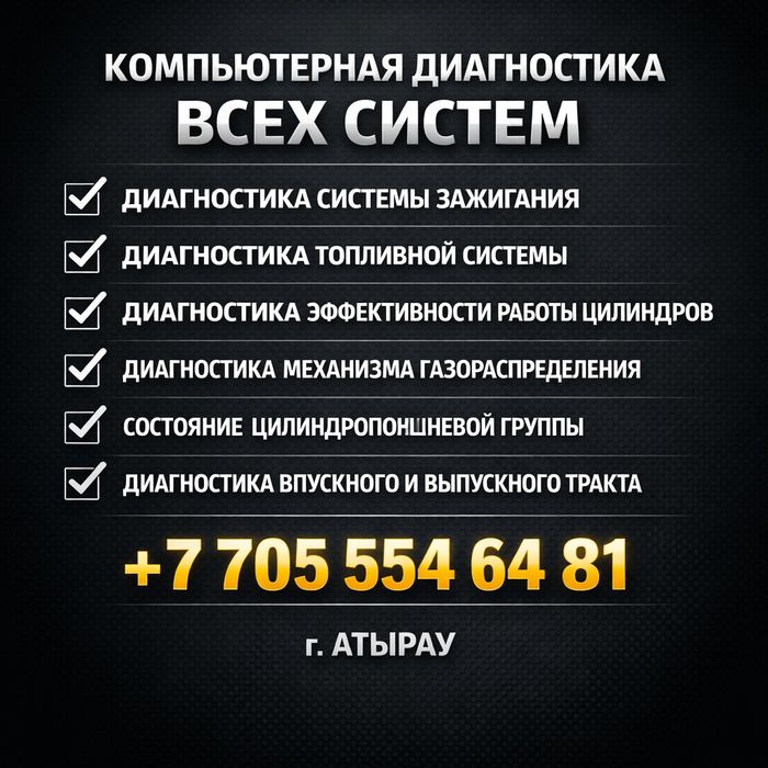 Автодиагностика и прошивка ЭБУ