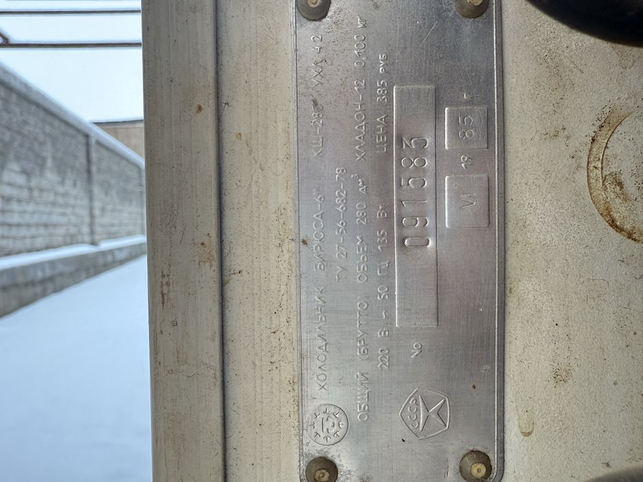 Muzlatgich sotiladi ССССР