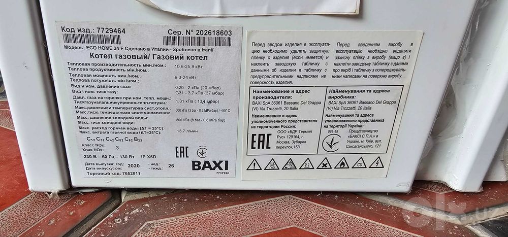 BAXI Ecohome 24 кВт котел б/у в хорошем состоянии