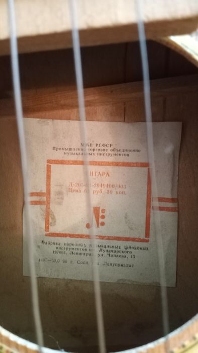 Гитара шестиструнная